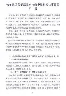 牧羊集團發表聲明回應原股東許榮華指責