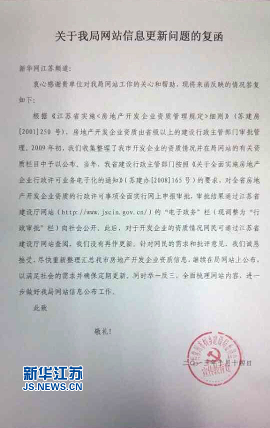 常州一官網近5年沒更新 建設局:誠懇接受批評