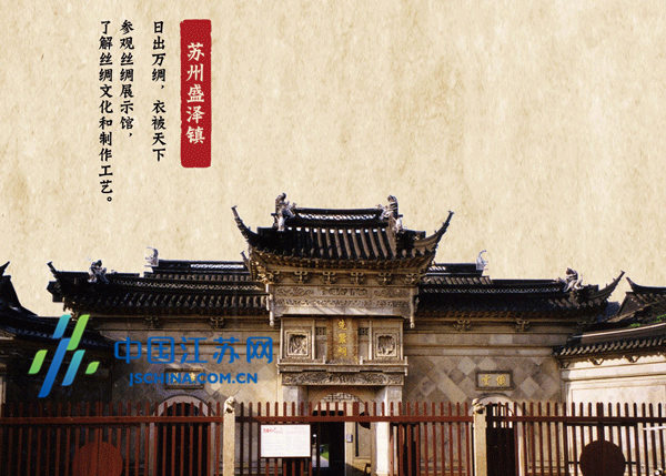 感受絲綢之韻 江蘇