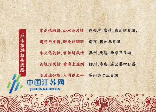 感受絲綢之韻 江蘇