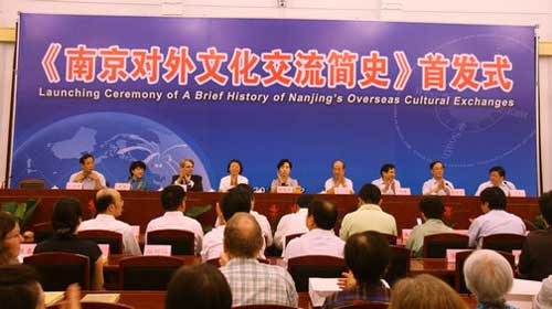 《南京對外文化交流簡史》首發(fā)式在寧舉行
