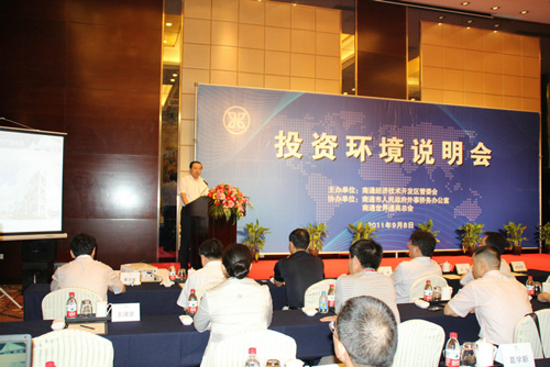 南通開發區面向僑商召開投資環境說明會