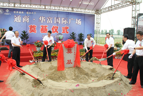 南通世界通商總會總部大廈開工建設