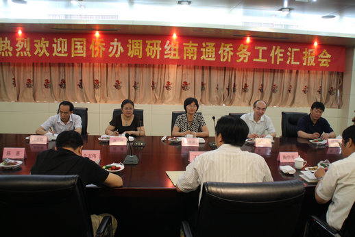 國(guó)僑辦調(diào)研組調(diào)研南通外事僑務(wù)工作