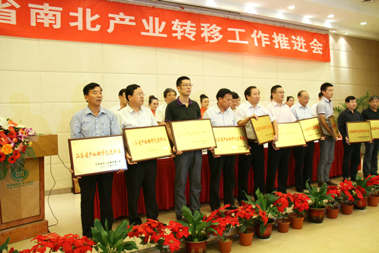 江蘇省南北產(chǎn)業(yè)轉(zhuǎn)移工作推進(jìn)會在寧召開
