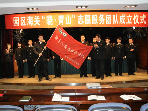 江蘇首支服務企業報關人員的志愿團隊誕生
