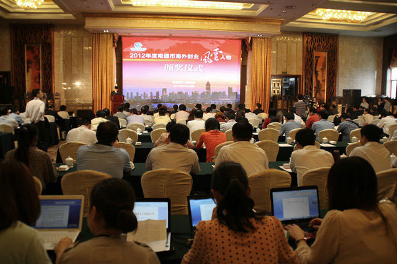 南通舉行2012年度“南通市海外創業風云人物”頒獎活動