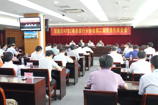南通:APEC商旅卡協會成推進當地企業國際化的重要平臺