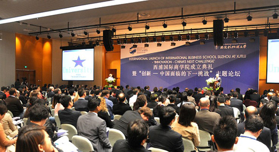 西浦商學(xué)院召開國際創(chuàng)新論壇