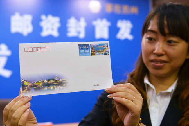 “蘇州精神”郵資封首發新聞發布會今日召開