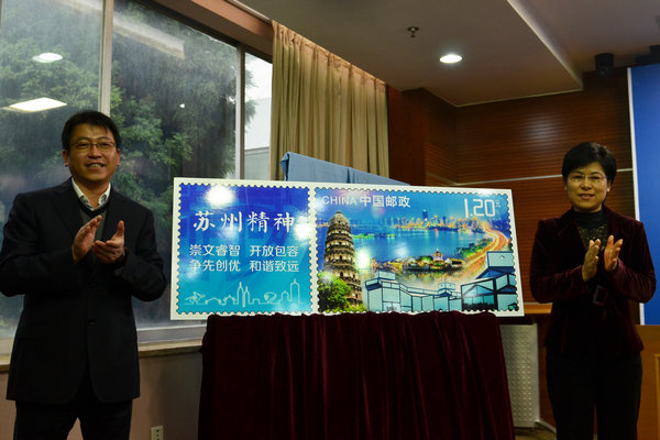 “蘇州精神”郵資封首發新聞發布會今日召開