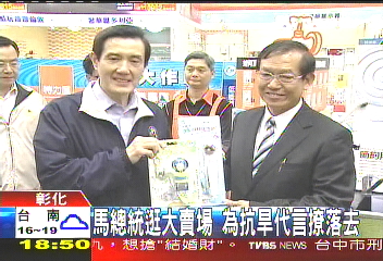 馬英九宣傳抗旱節水 大賣場親身示范沖馬桶