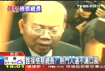 臺(tái)“檢察總長(zhǎng)”曾受扁提拔 遭彈劾成另類傳奇