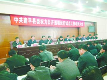 建平：讓權(quán)力在陽光下運行