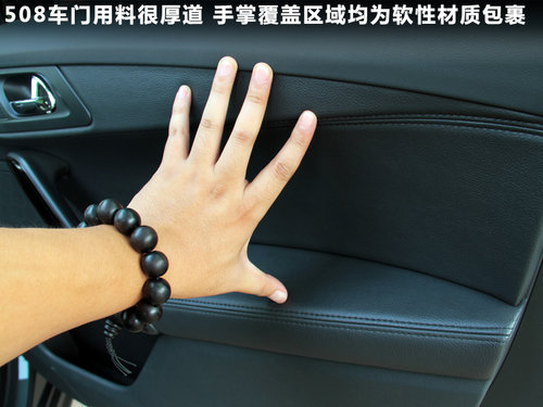 觸手可及的奢華 試駕東風(fēng)標致508頂配版