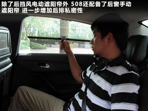 觸手可及的奢華 試駕東風標致508頂配版