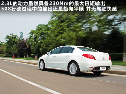 觸手可及的奢華 試駕東風(fēng)標(biāo)致508頂配版