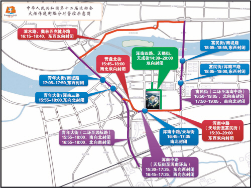 為火炬?zhèn)鬟f讓路 沈陽奧體周邊今明限時封閉