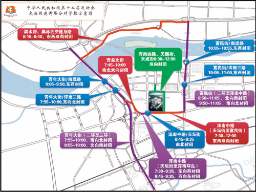 為火炬?zhèn)鬟f讓路 沈陽奧體周邊今明限時封閉