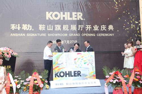 科勒鞍山旗艦展廳開(kāi)幕