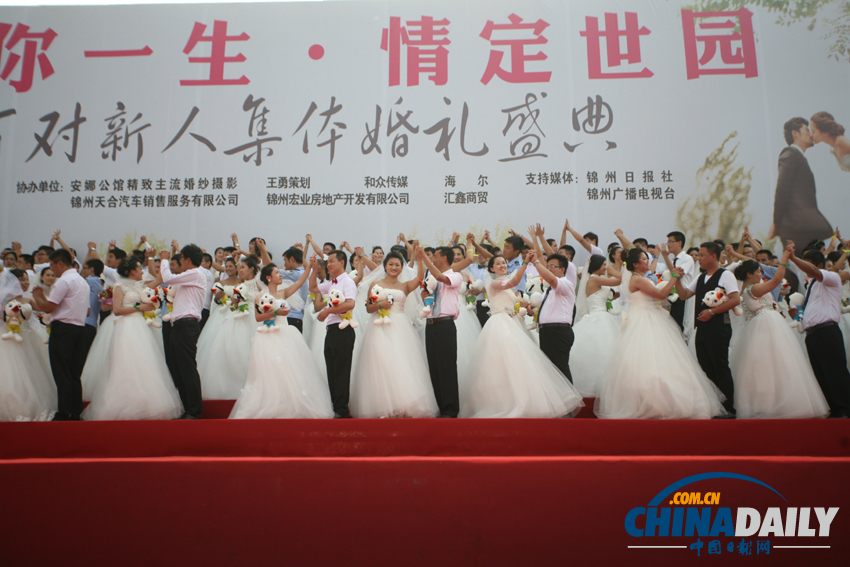 百對新人情定錦州世博園