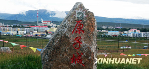 鑄劍為犁：中國原子城的變遷