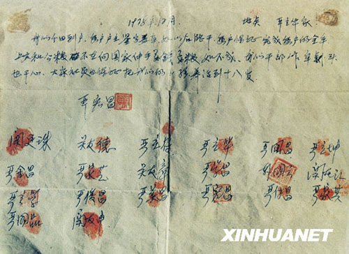 1982年：中國農民的偉大創造