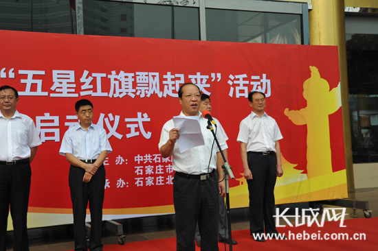 喜迎國慶61周年 石家莊“五星紅旗飄起來”