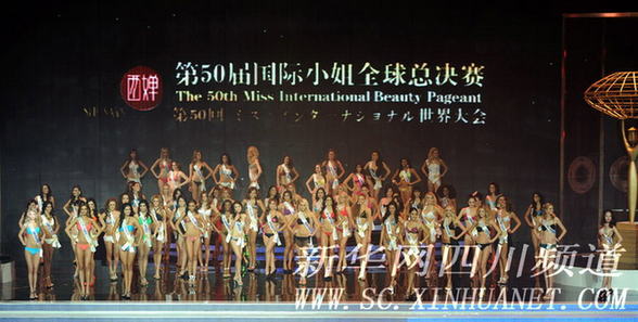 第50屆國(guó)際小姐世界大會(huì)全球總決賽落幕