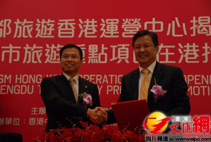 四川成都在香港設立文化旅游運營中心