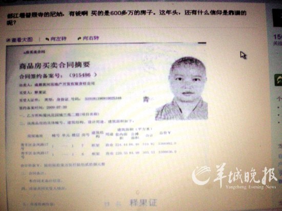 傳四川一尼姑買600萬豪宅 官方回應(yīng)做法不規(guī)范