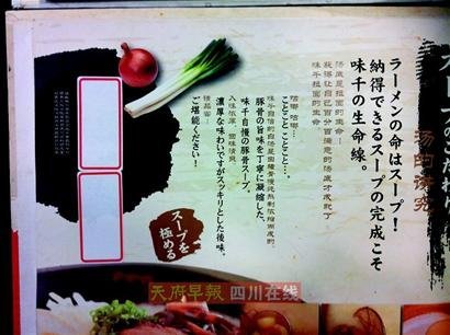 成都味千拉面白紙遮鈣含量 官網營養數據失蹤