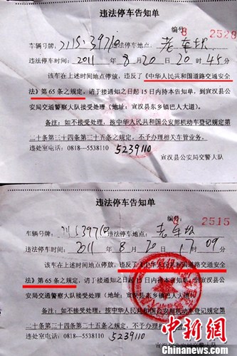 四川達州一車主遭協(xié)警開“法盲”罰單(圖)