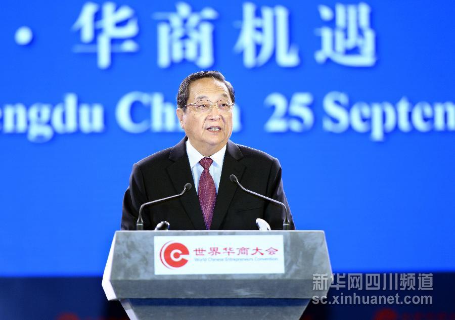 俞正聲出席第十二屆世界華商大會開幕式并發表演講