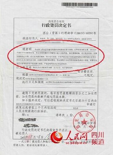 四川一商人狀告縣公安局 二審獲勝