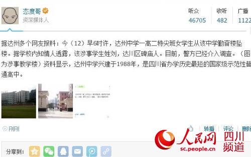 四川達州一女生校園教學樓墜樓 警方已介入調查