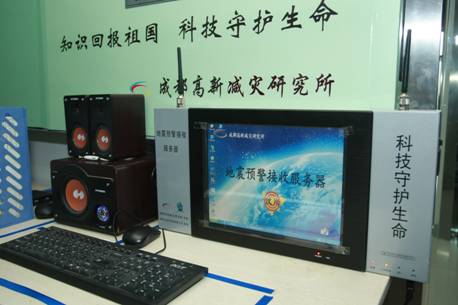 成都開(kāi)建中國(guó)首個(gè)城市地震預(yù)警系統(tǒng)