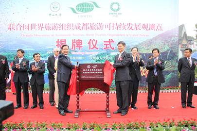 世界旅游組織成都旅游可持續(xù)發(fā)展觀測點(diǎn)揭牌