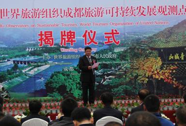 世界旅游組織成都旅游可持續(xù)發(fā)展觀測點(diǎn)揭牌