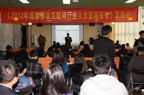 國內首份移動互聯網人力資源報告發布