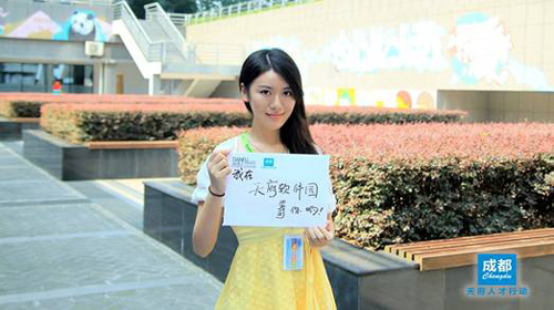 成都高新區數十家企業曬“等你體”迎求職季