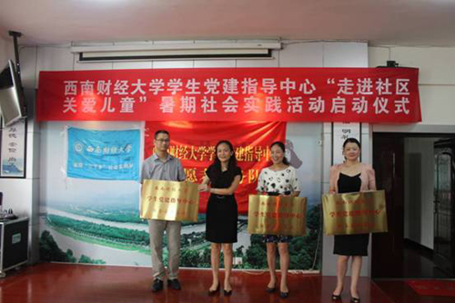 西南財經(jīng)大學(xué)12名學(xué)生走進(jìn)溫江社區(qū) 開展義務(wù)支教活動