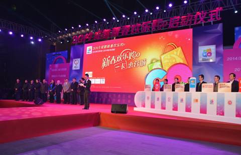 2014成都新春歡樂購啟動 四大活動迎新年