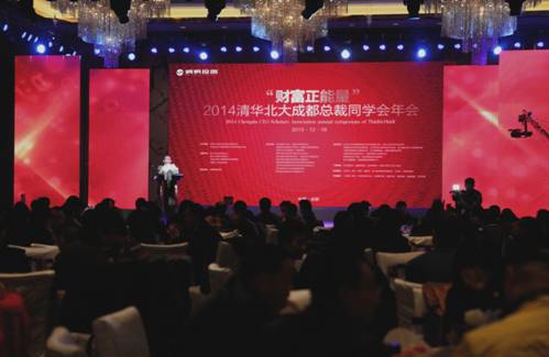 清華北大成都總裁同學(xué)會(huì) 傳遞財(cái)富正能量