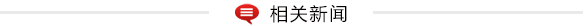 山東公布傳統(tǒng)文化項(xiàng)目名單 公開(kāi)征集設(shè)計(jì)方案