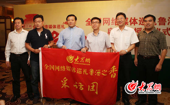 “全國網(wǎng)媒巡禮魯酒之香”活動(dòng)在濟(jì)南啟動(dòng)