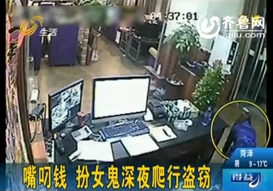 棗莊90后媽媽深夜扮女鬼爬行盜竊 店主看監控被嚇壞