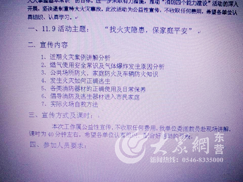 東營某機構借口公益宣傳推銷消防器材 市民莫輕信