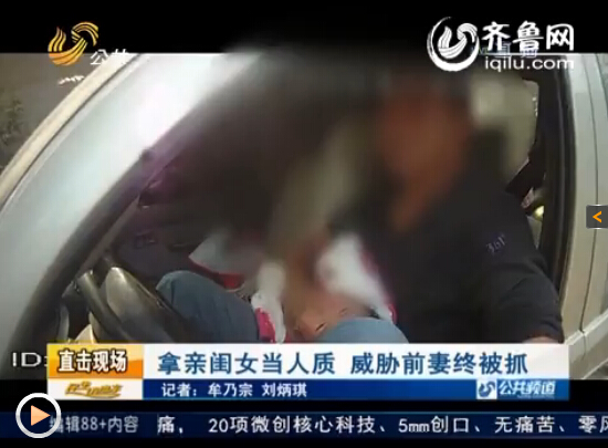 濰坊男子拿閨女當人質威脅前妻 揚言點汽油殺女兒