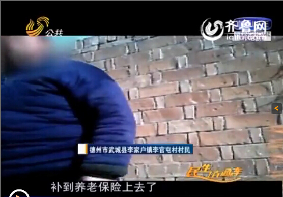 德州武城占地補償款變身養(yǎng)老保險?疑強制繳納村民不滿